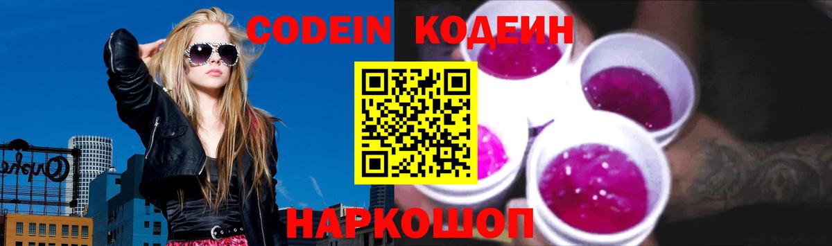 Кодеин Purple Drank  Вход с VPN  Серпухов  Кодеин Purple Drank 