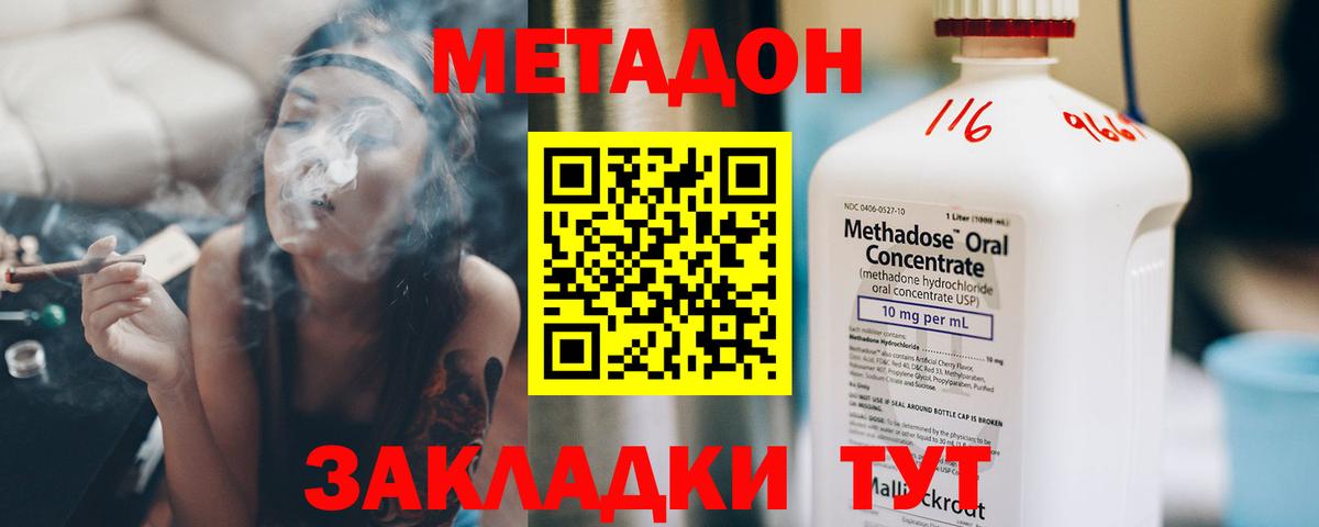 МЕТАДОН methadone  МЕТАДОН мёд  Серпухов  Вход с VPN 