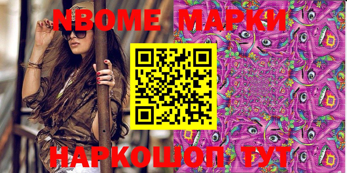 Марки 25I-NBOMe 1500мкг Серпухов